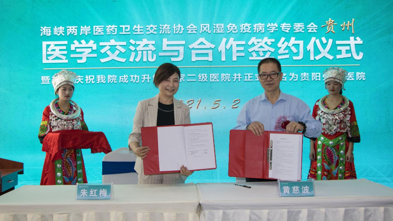 4海峡两岸医药卫生交流协会风湿免疫病学专委会医学交流与合作单位.png
