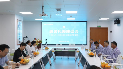 42组织患者代表座谈会.png
