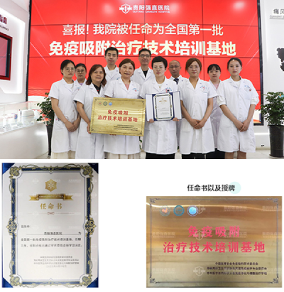 8全国第一批免疫吸附治疗技术培训基地.png