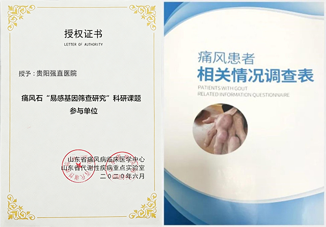 3痛风石“易感基因筛查研究”科研课题参与单位授权书.jpg
