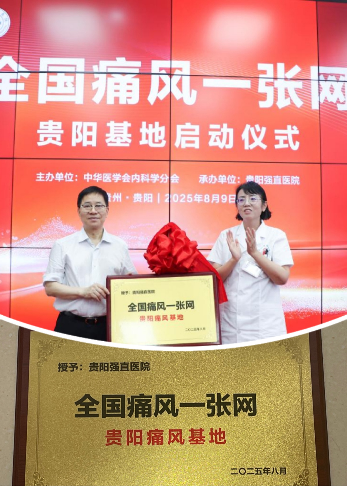 7全国痛风一张网·贵阳基地.jpg